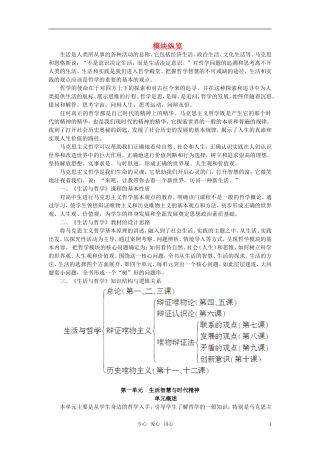高中政治 《哲学与生活》 第一课 美好生活的向导 第1课时生活智慧与时代精神教案 新人教版必修4