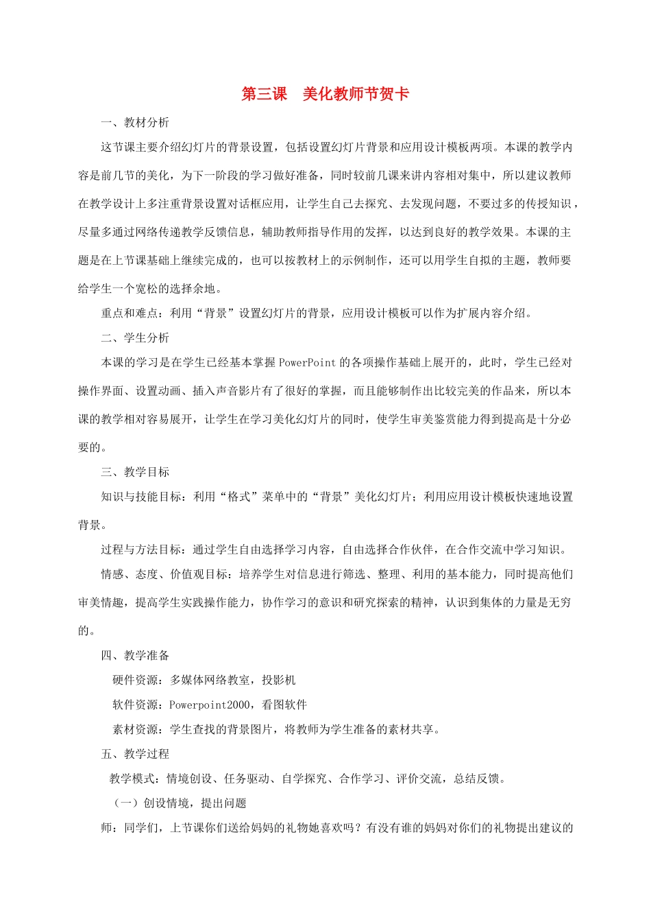 五年级信息技术上册 美化教师节贺卡教案 龙教版_第1页