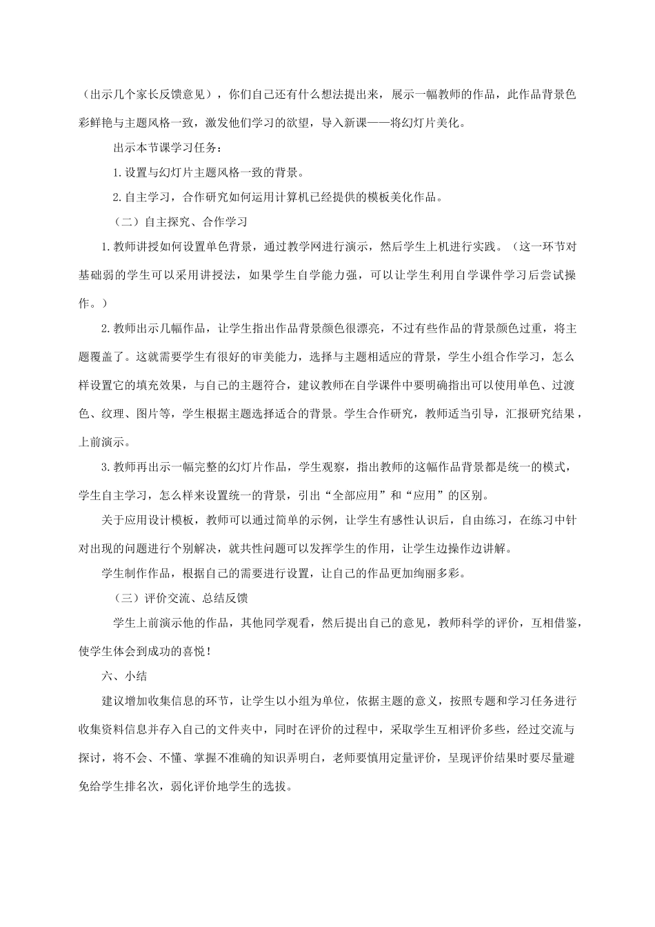 五年级信息技术上册 美化教师节贺卡教案 龙教版_第2页