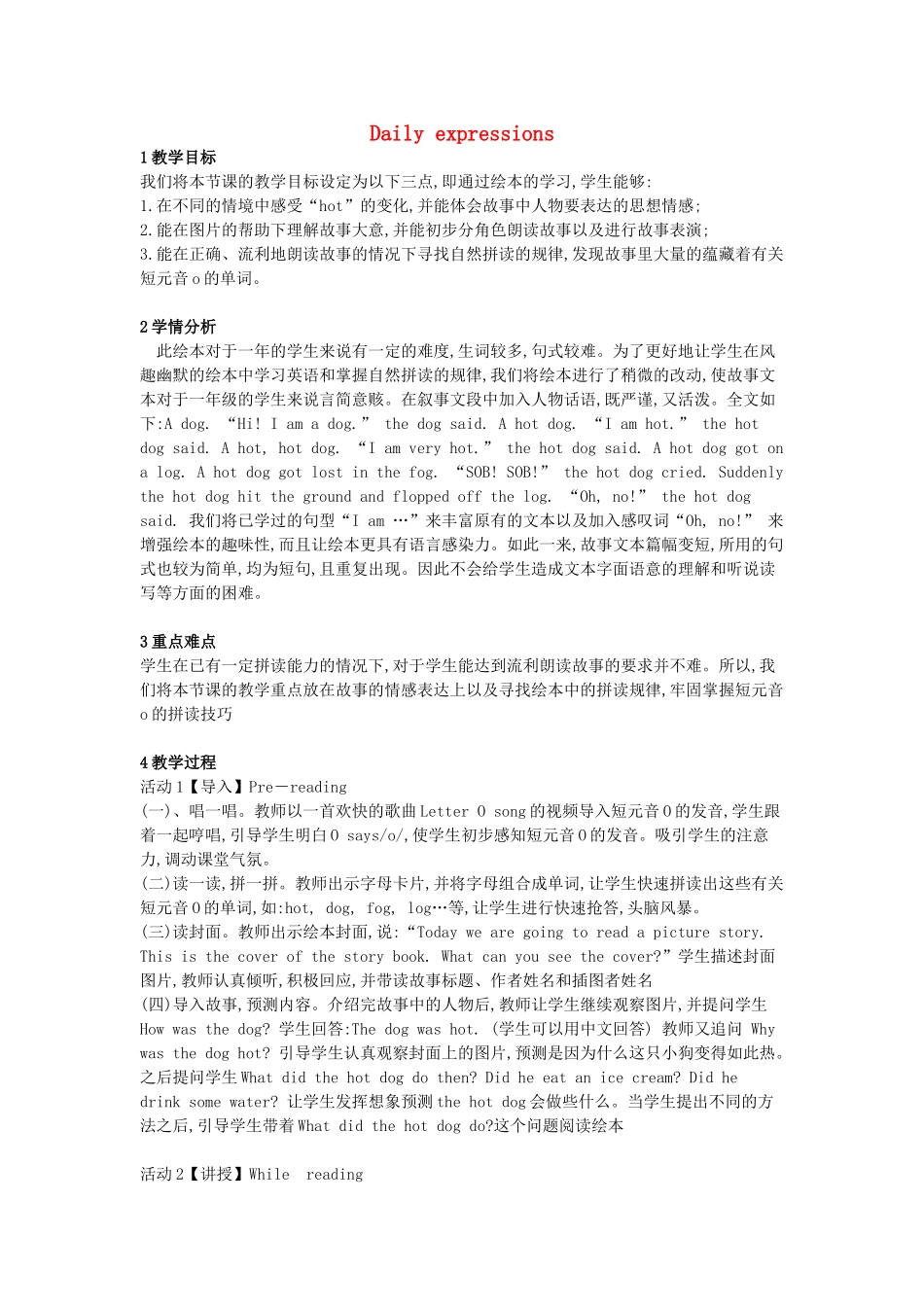 一年级英语上册《daily expressions》教案 牛津上海版（深圳用）-牛津上海版小学一年级上册英语教案_第1页