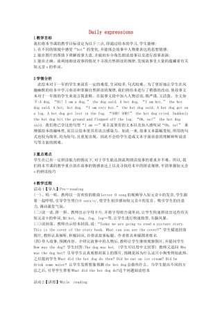 一年级英语上册《daily expressions》教案 牛津上海版（深圳用）-牛津上海版小学一年级上册英语教案