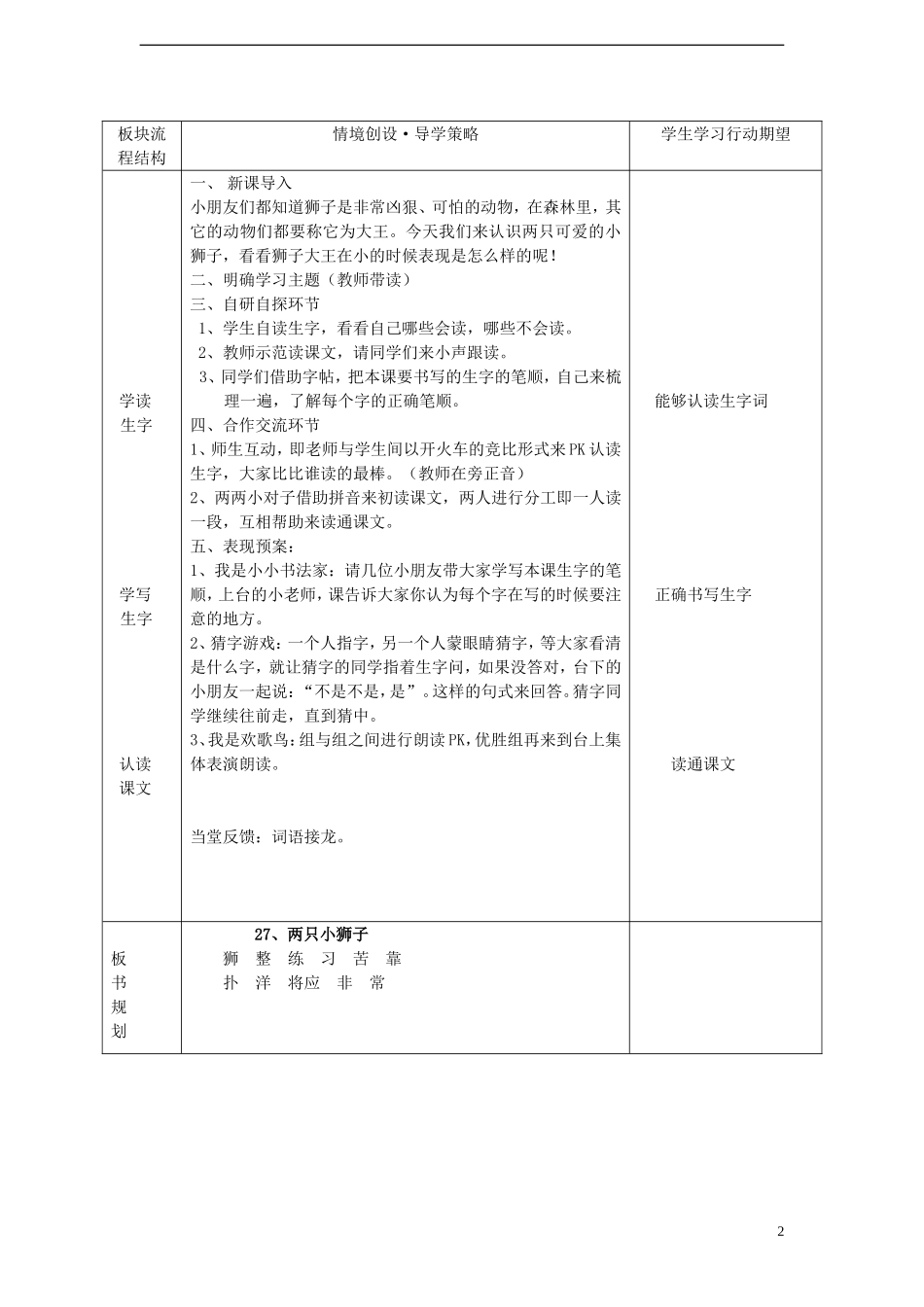 一年级语文下册 27 两只小狮子课案 人教新课标版_第2页