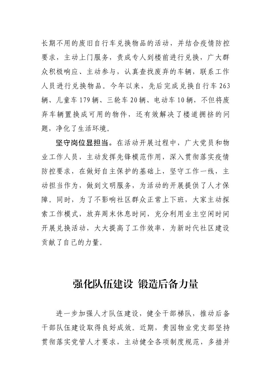 物业支部废旧物资兑换和后备队伍建设_第2页