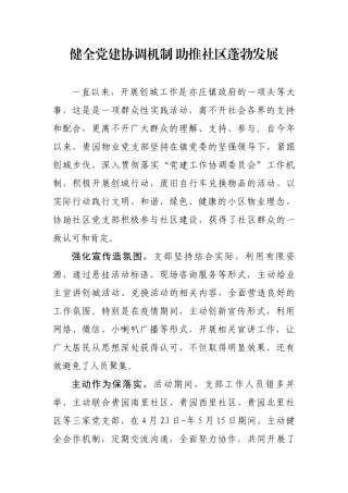 物业支部废旧物资兑换和后备队伍建设