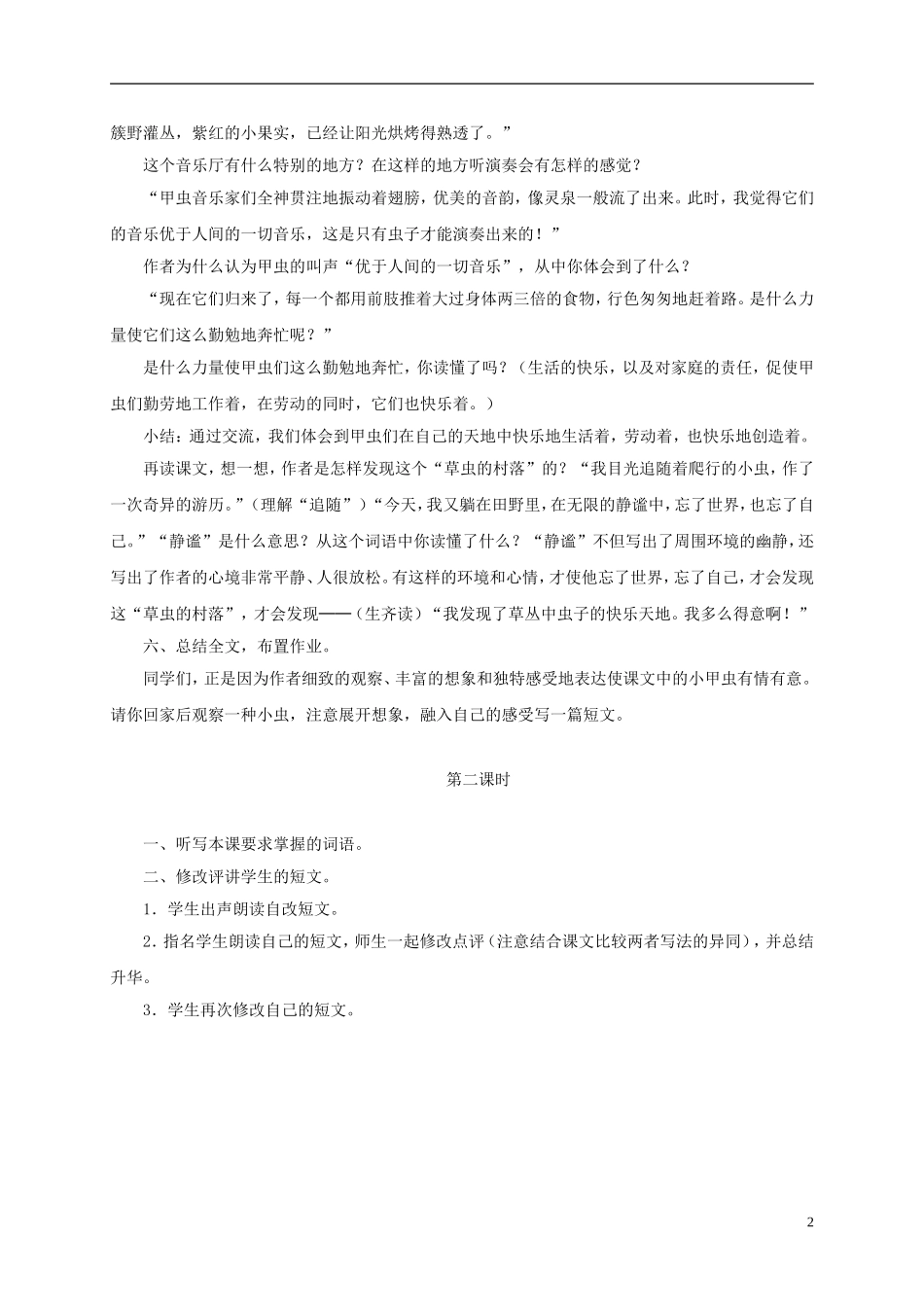 五年级语文下册 草虫的村落2教案 语文S版_第2页