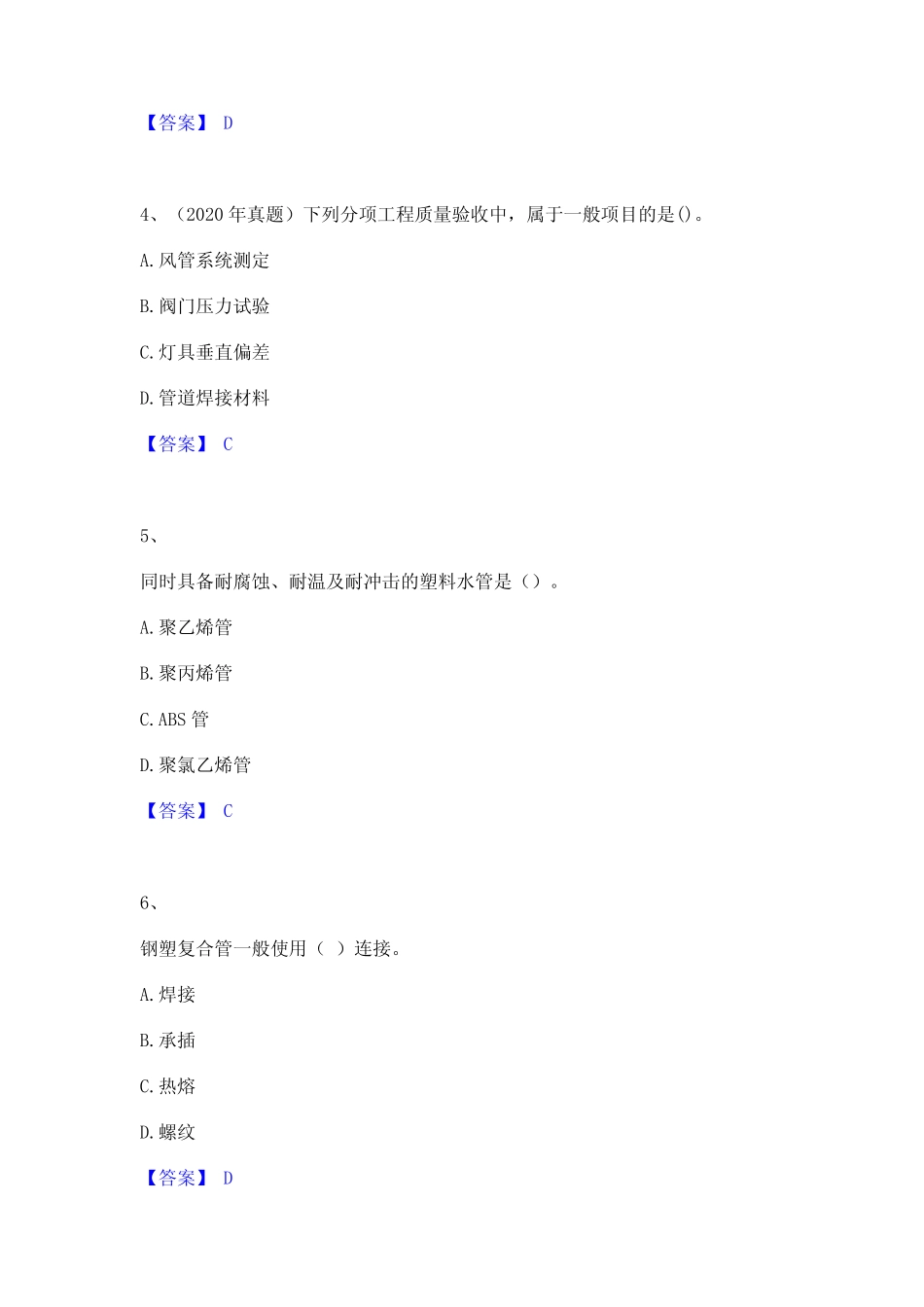 2023年一级建造师之一建机电工程实务模考模拟试题(全优) _第2页