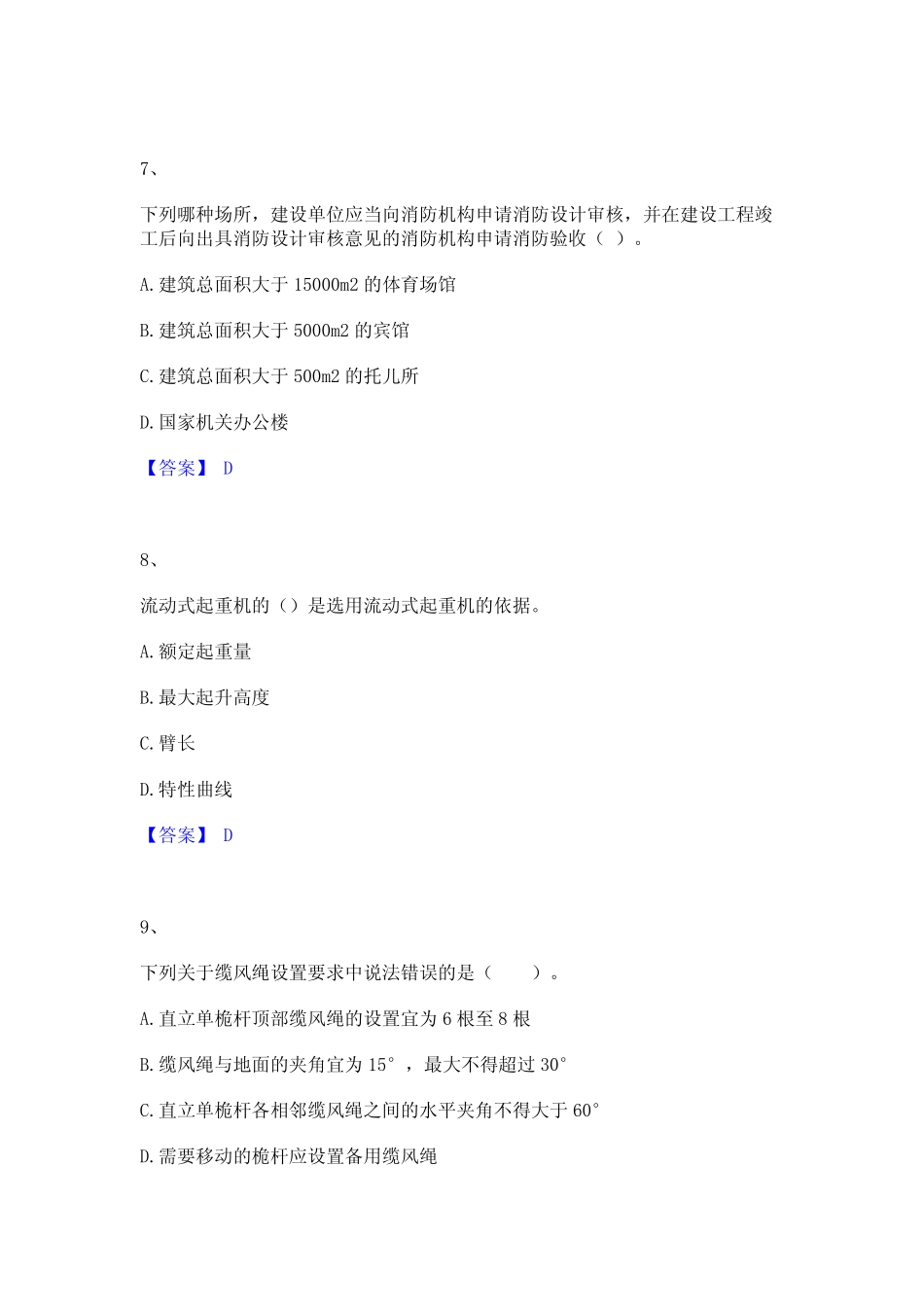 2023年一级建造师之一建机电工程实务模考模拟试题(全优) _第3页