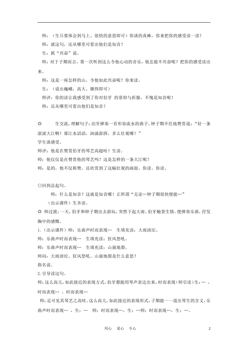 四年级语文上册 伯牙断琴 2教案 鄂教版_第2页