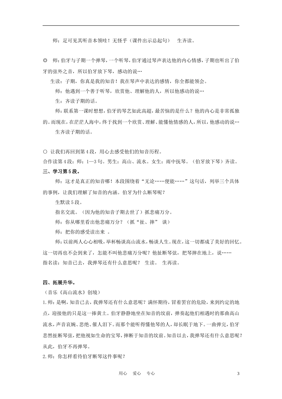 四年级语文上册 伯牙断琴 2教案 鄂教版_第3页