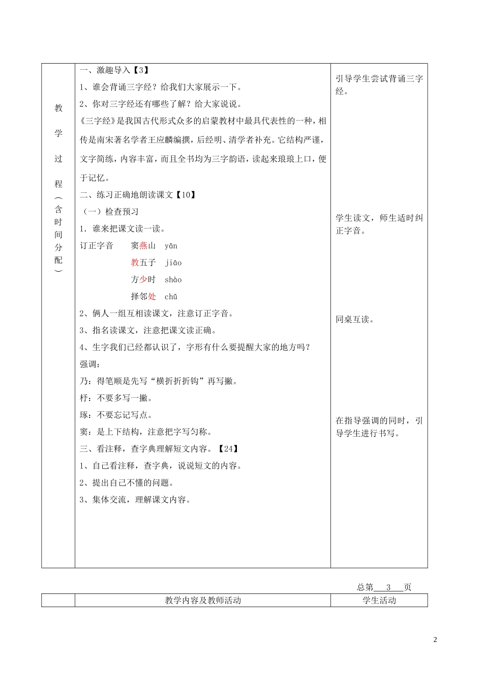 五年级语文下册 《三字经》节选 2教案 北京版_第2页