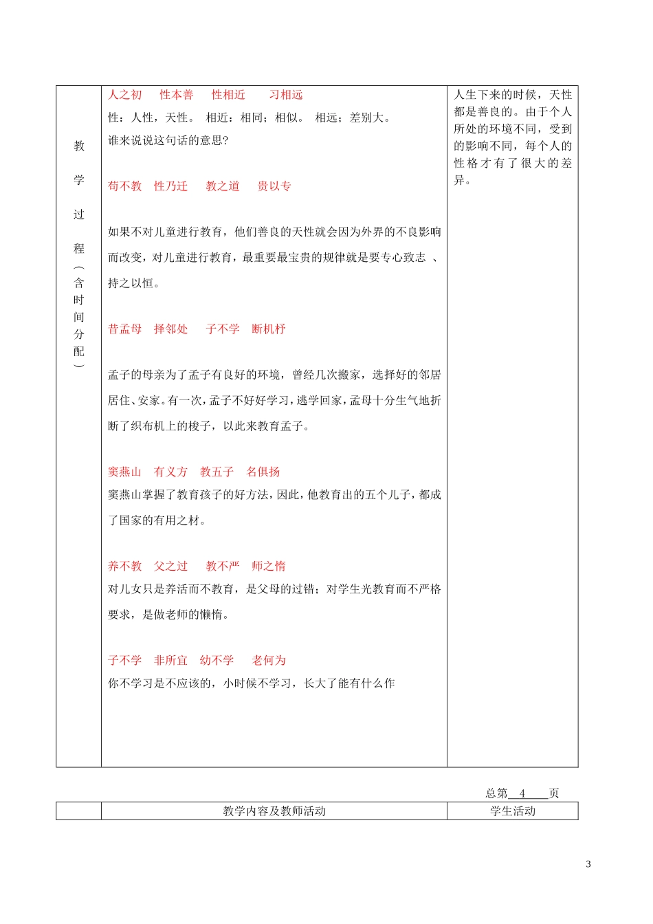五年级语文下册 《三字经》节选 2教案 北京版_第3页