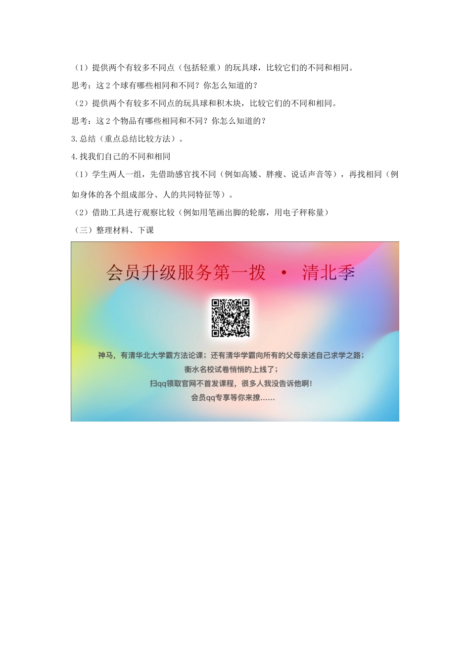 一年级科学上册 第一单元 走进科学 2 找物体的相同和不同教学设计（新版）湘科版-人教版小学一年级上册自然科学教案_第2页