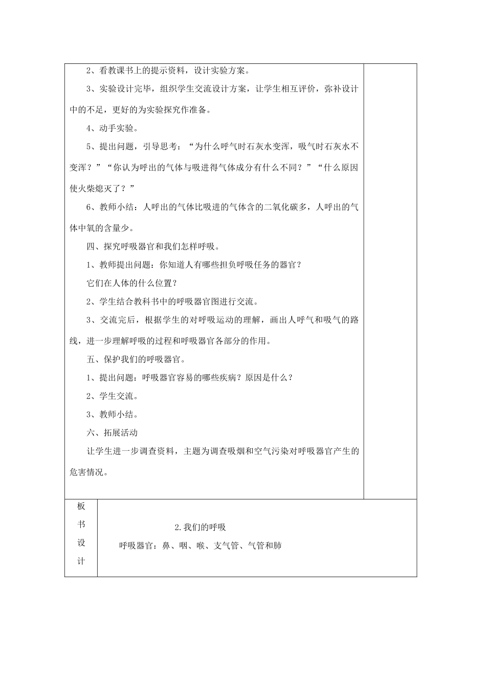五年级科学下册 第一单元 人体内部的秘密 2 我们的呼吸教案 青岛版六三制-青岛版小学五年级下册自然科学教案_第2页
