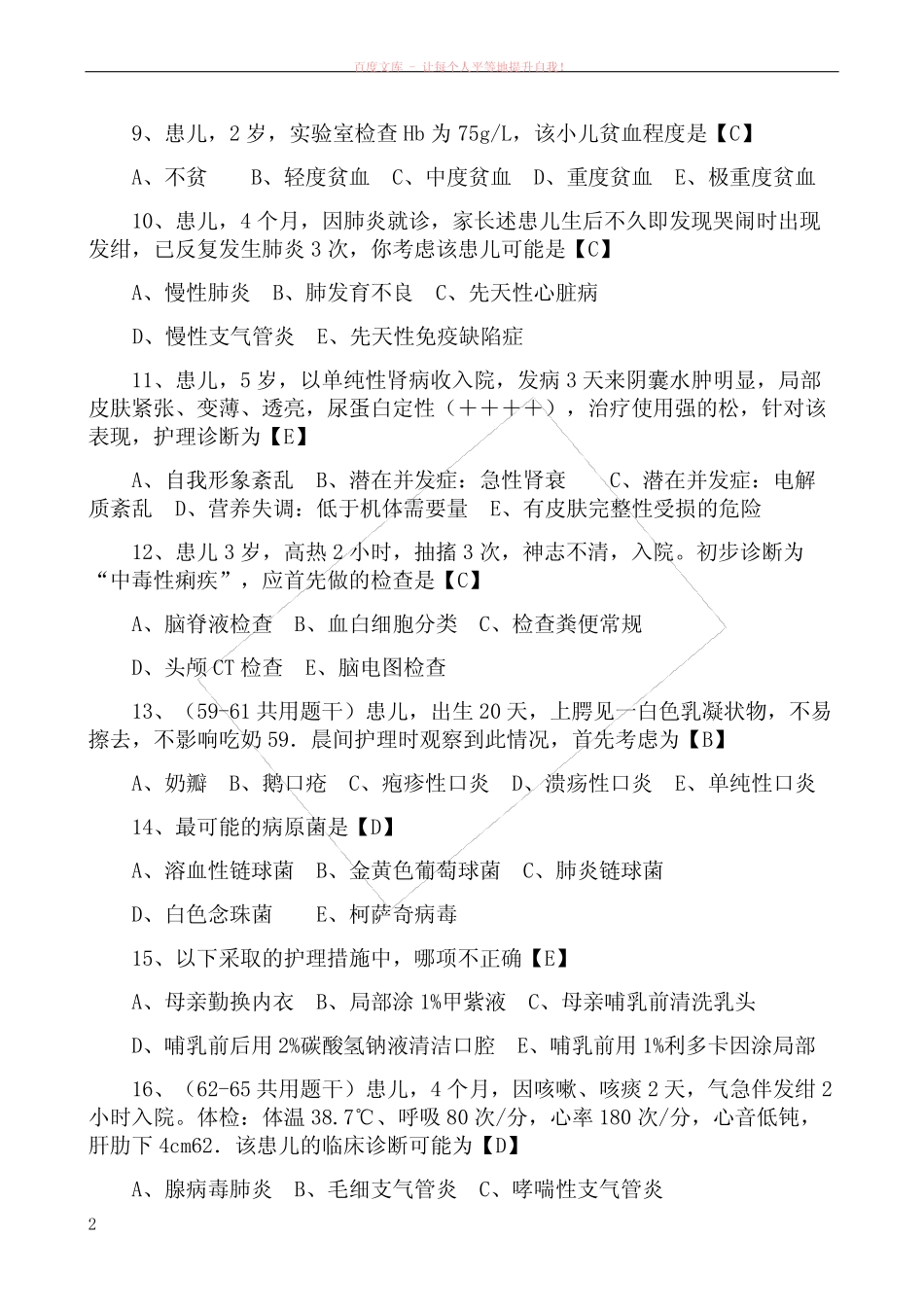 主管护师儿科实践技能测试题及答案(打) _第2页