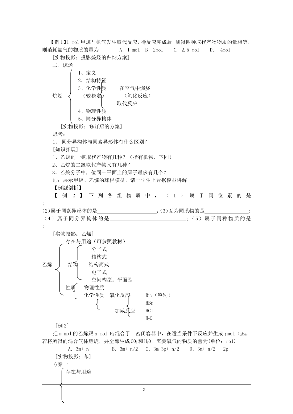 高一化学 第三章《有机化合物》复习课（第1课时）教案 新人教版必修2_第2页
