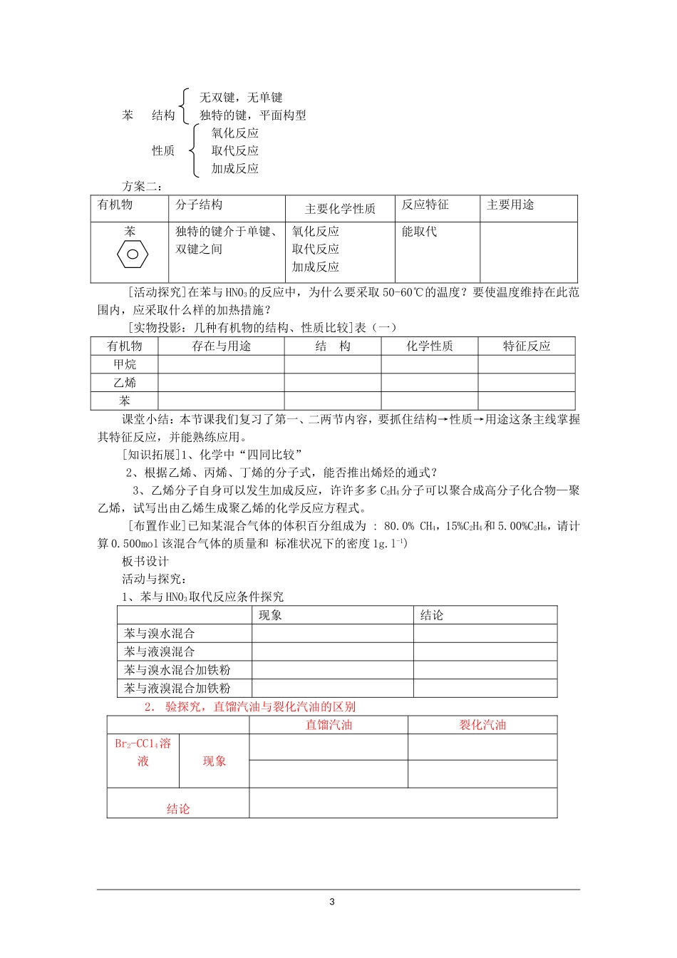 高一化学 第三章《有机化合物》复习课（第1课时）教案 新人教版必修2_第3页
