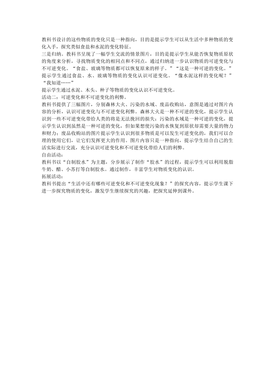 五年级科学上册 第四单元 物质的变化 17 食盐和水泥教案 青岛版五四制-青岛版小学五年级上册自然科学教案_第2页