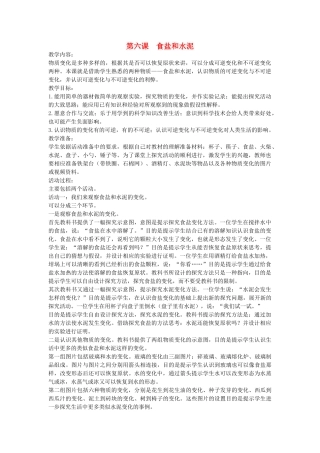 五年级科学上册 第四单元 物质的变化 17 食盐和水泥教案 青岛版五四制-青岛版小学五年级上册自然科学教案