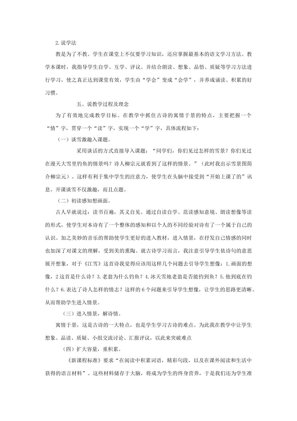 小学语文《江雪》说课稿1-人教版小学全册语文教案_第2页
