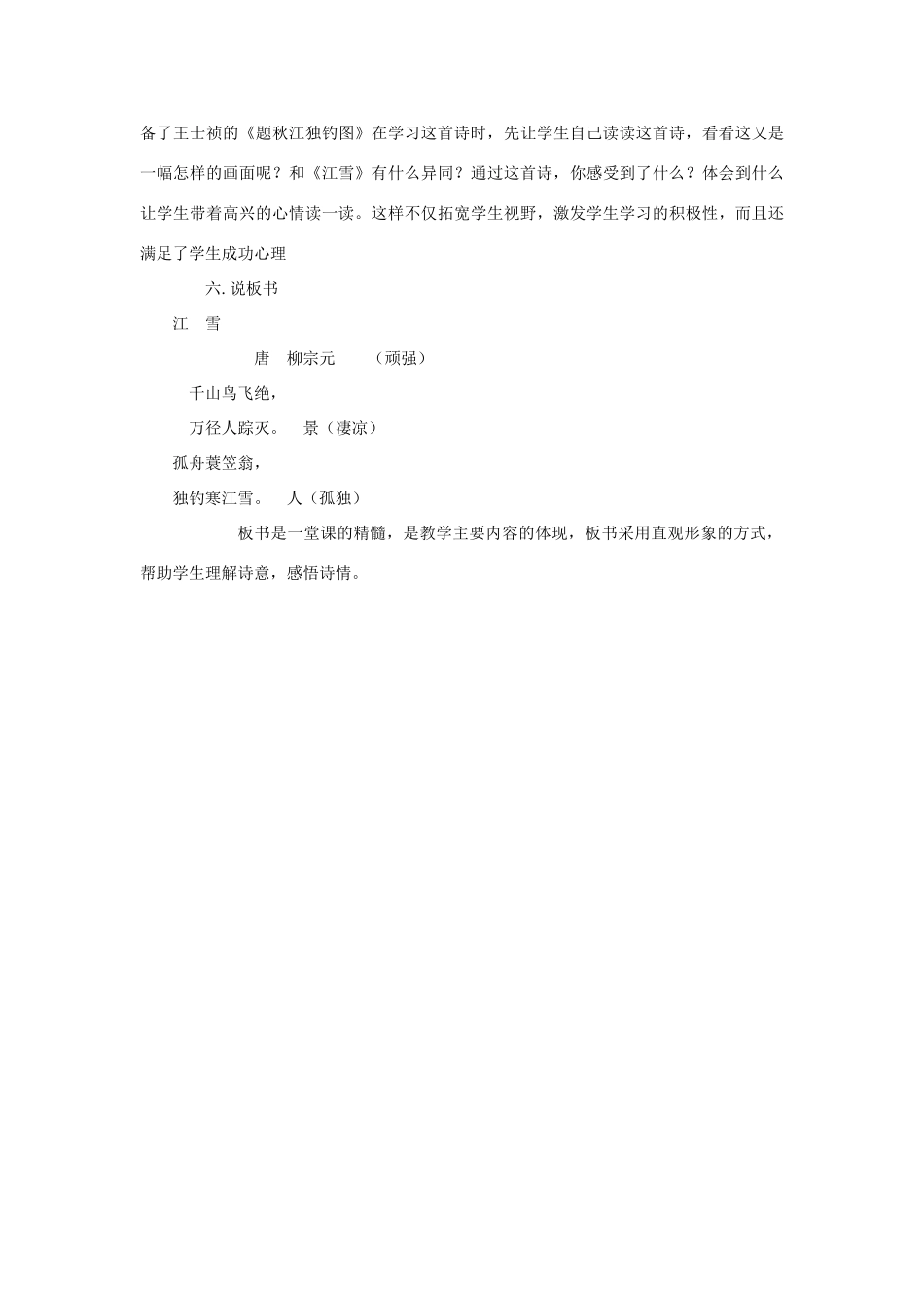小学语文《江雪》说课稿1-人教版小学全册语文教案_第3页