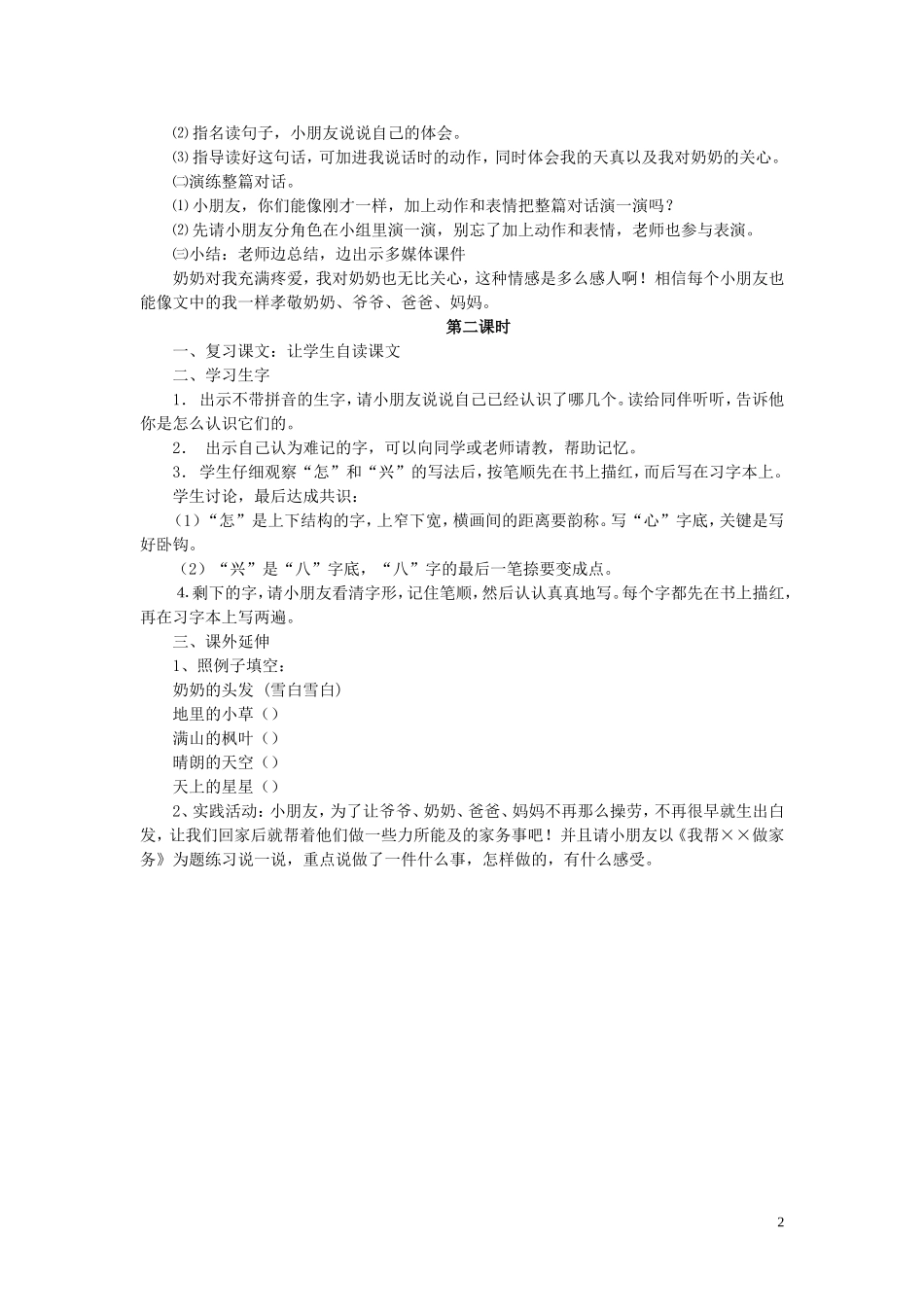 一年级语文下册《奶奶的白发》教案2 苏教版_第2页