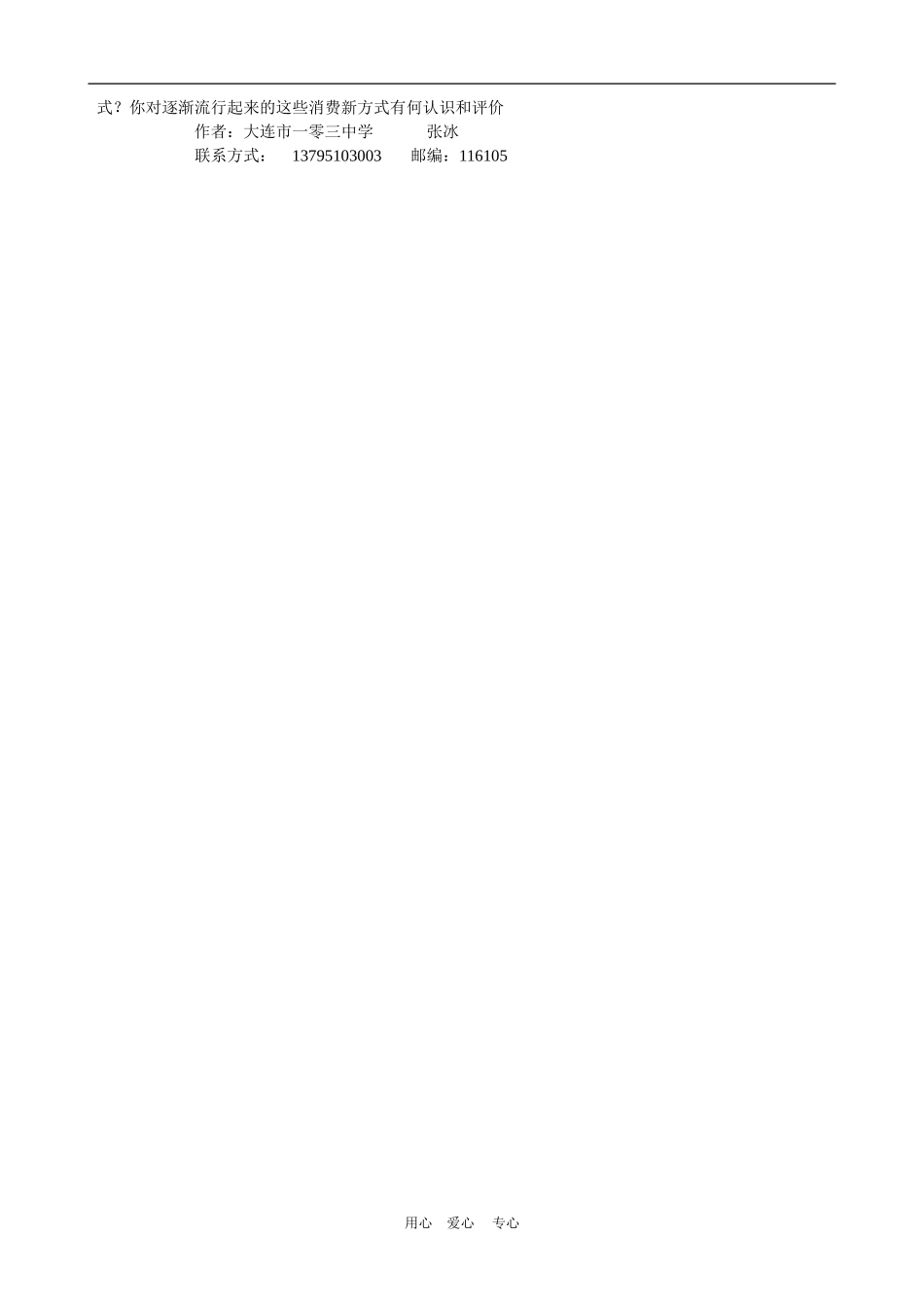 高中政治3.1　消费及其类型　教案3人教版必修1_第3页