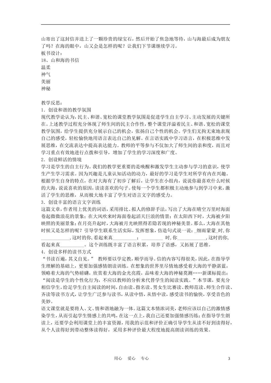 四年级语文上册 山和海的书信 3教案 鄂教版_第3页