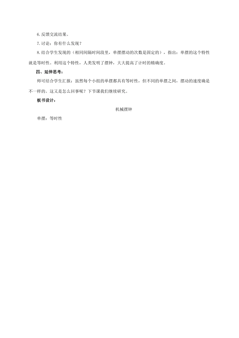 五年级科学下册 机械摆钟教案 教科版_第2页