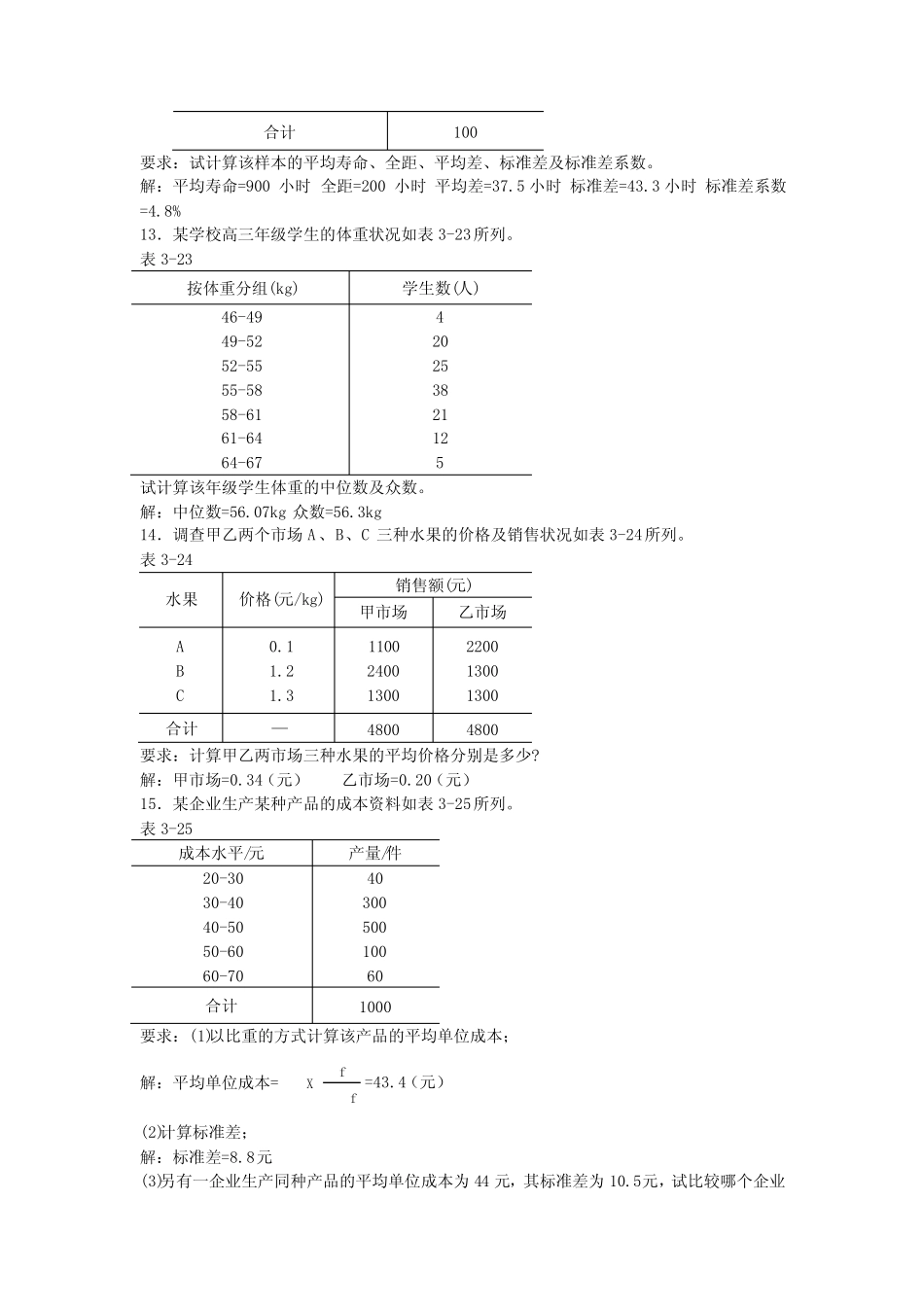 应用统计学习题及参考答案(2015) _第2页