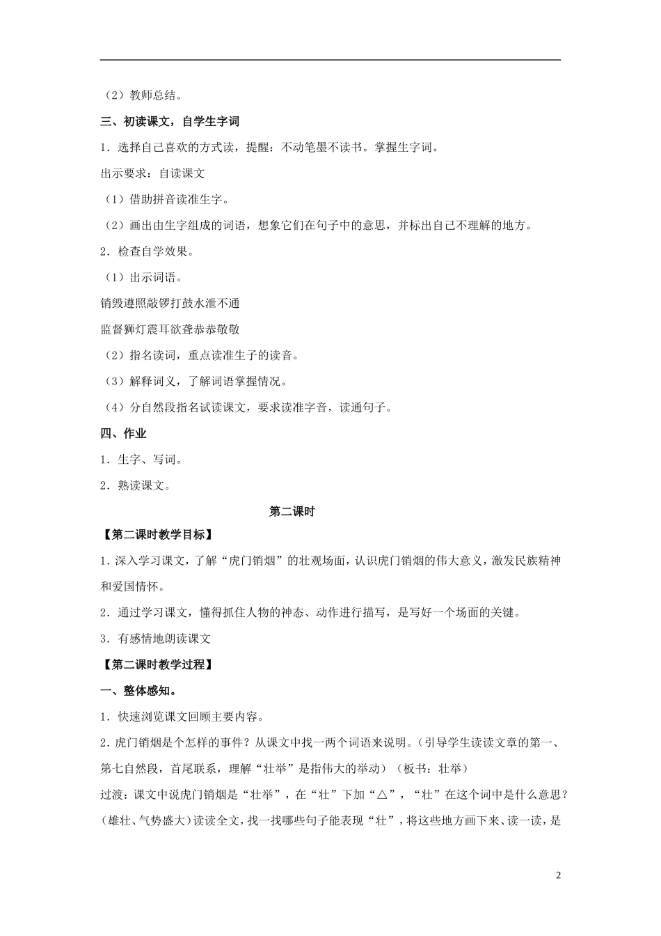 四年级语文上册  虎门销烟 5教案 语文S版_第2页