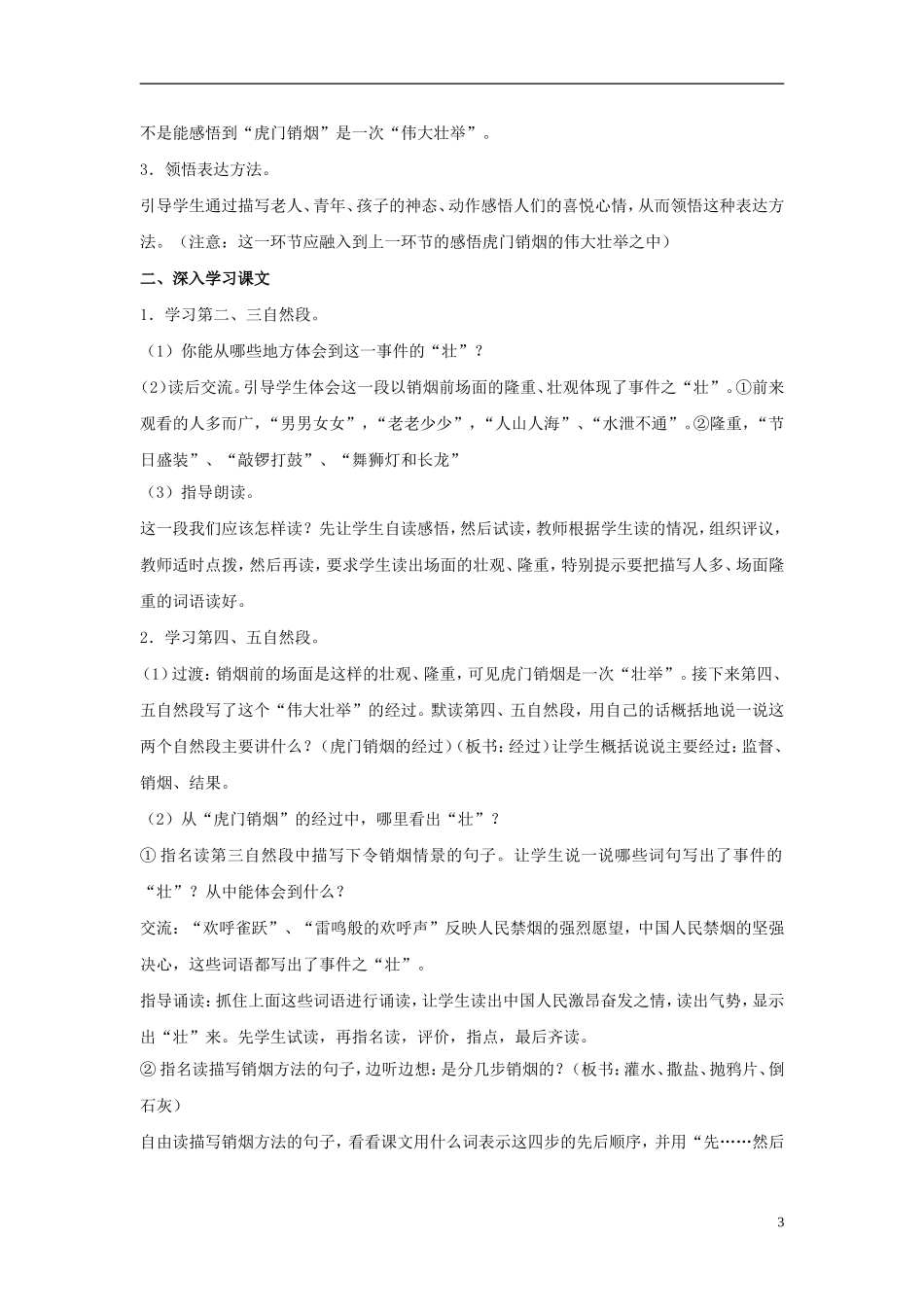 四年级语文上册  虎门销烟 5教案 语文S版_第3页