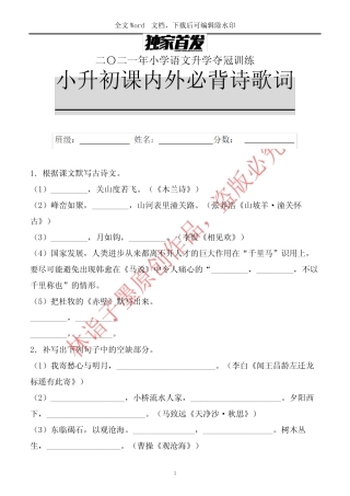 小学语文升学夺冠课内外必背诗歌默写测试题 (独家)_图文 