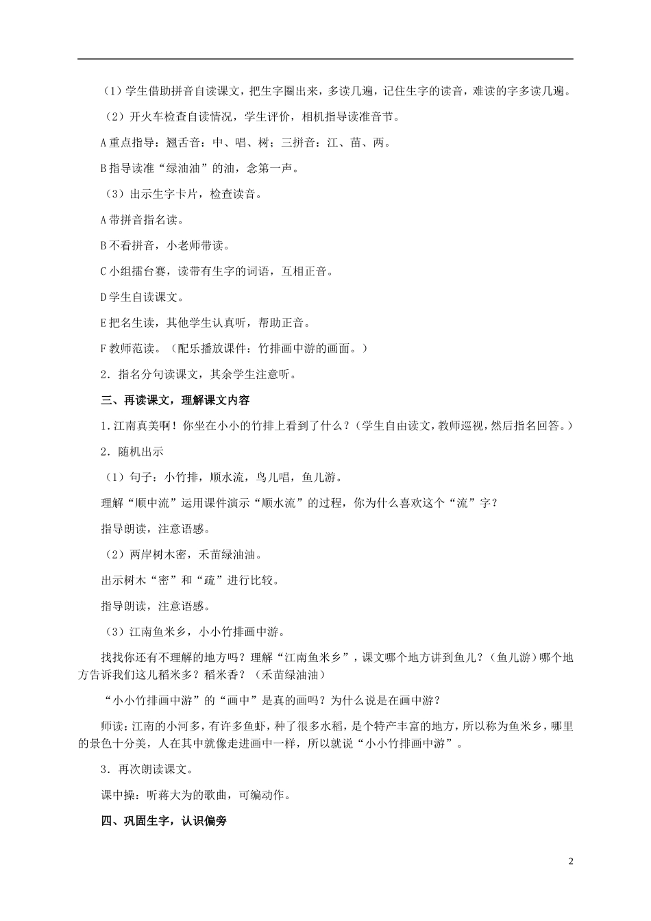 一年级语文上册 小小竹排画中游 1教案 鲁教版_第2页