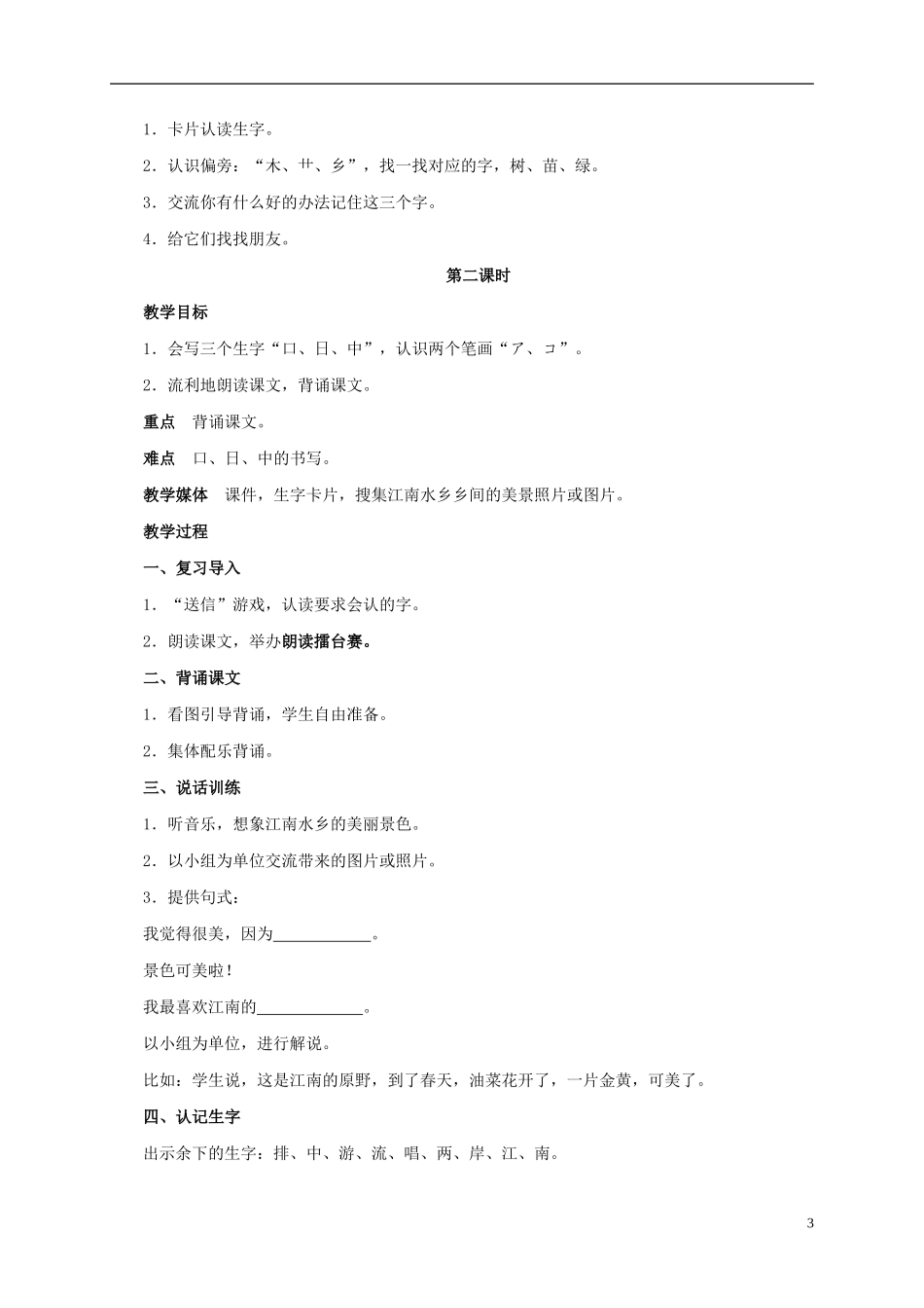 一年级语文上册 小小竹排画中游 1教案 鲁教版_第3页