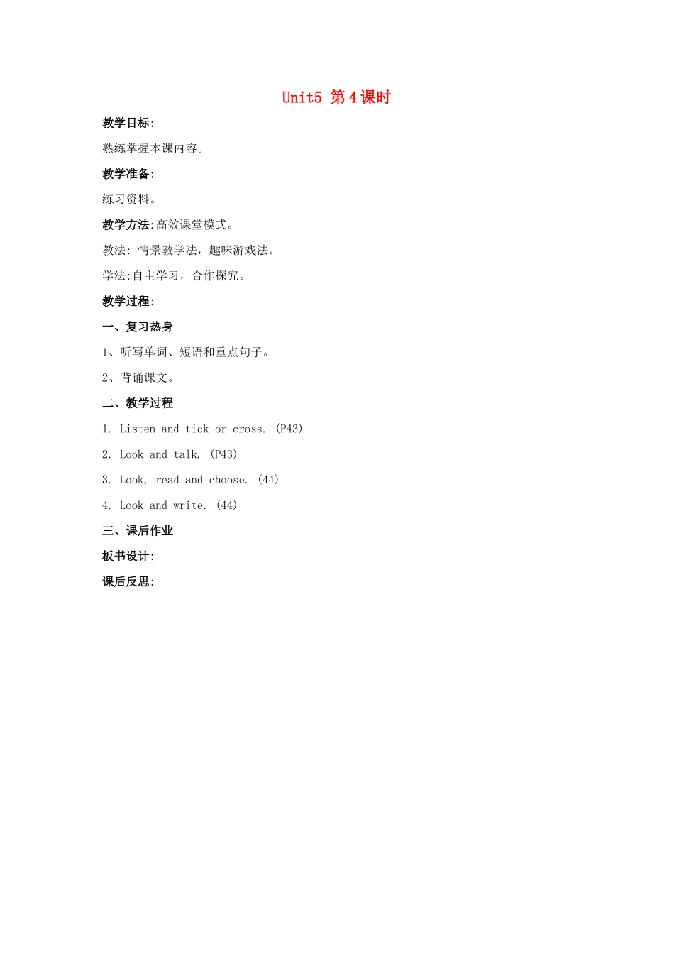 学年四年级英语上册 Unit 5 Our School（第4课时）教案 陕旅版-陕旅版小学四年级上册英语教案_第1页