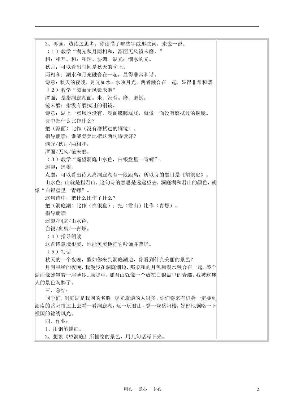四年级语文上册《古诗两首（望洞庭）》教案 苏教版_第2页