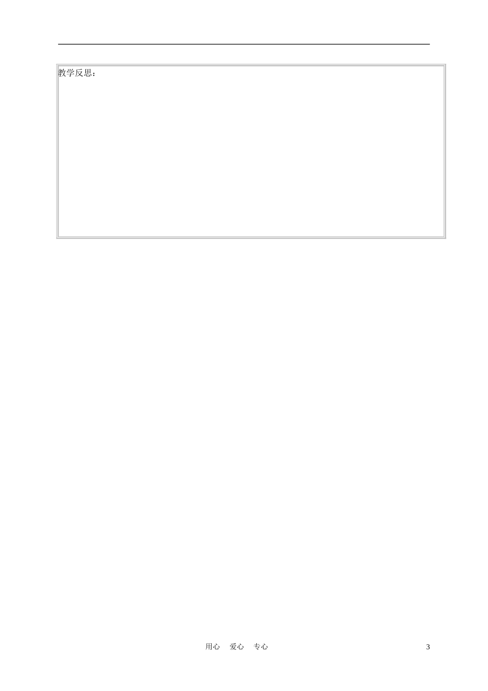 四年级语文上册《古诗两首（望洞庭）》教案 苏教版_第3页