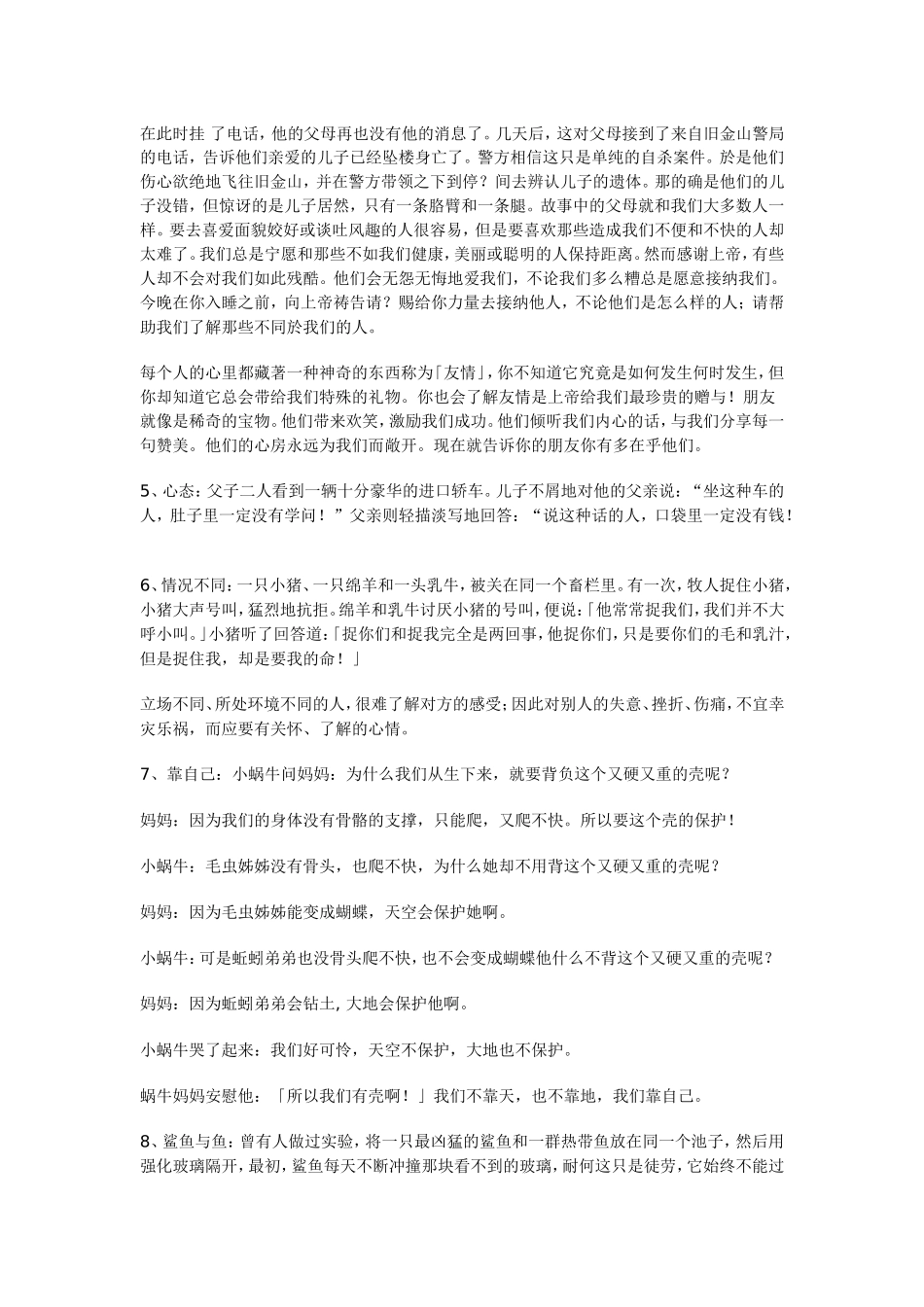 高中政治：哲学教学资料之哲理小故事大全新人教版必修4_第2页