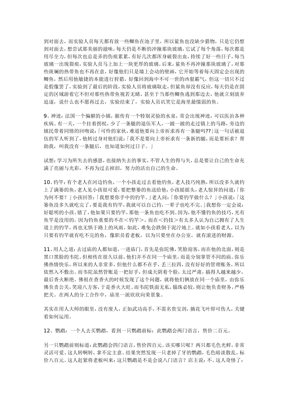 高中政治：哲学教学资料之哲理小故事大全新人教版必修4_第3页