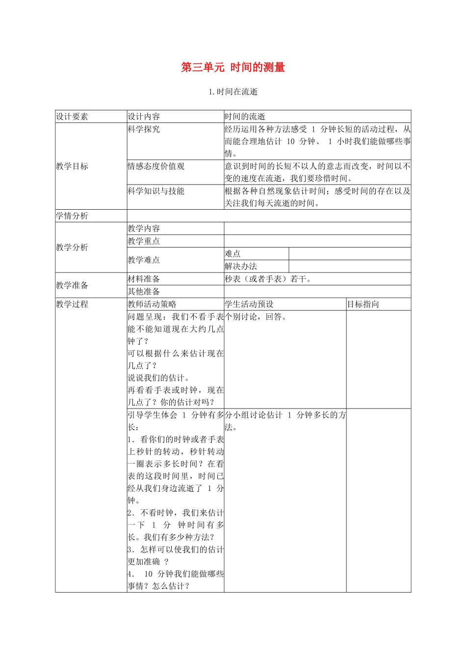 五年级科学下册 时间在流逝4教案 教科版_第1页