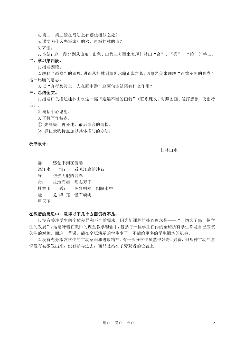 五年级语文上册 桂林山水 1教案 沪教版_第2页