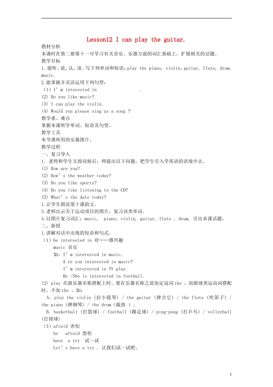 五年级英语上册 Lesson 12（1）教案 陕旅版_第1页