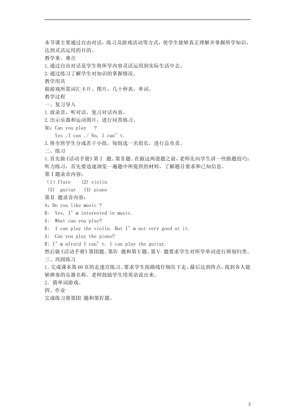 五年级英语上册 Lesson 12（1）教案 陕旅版_第3页