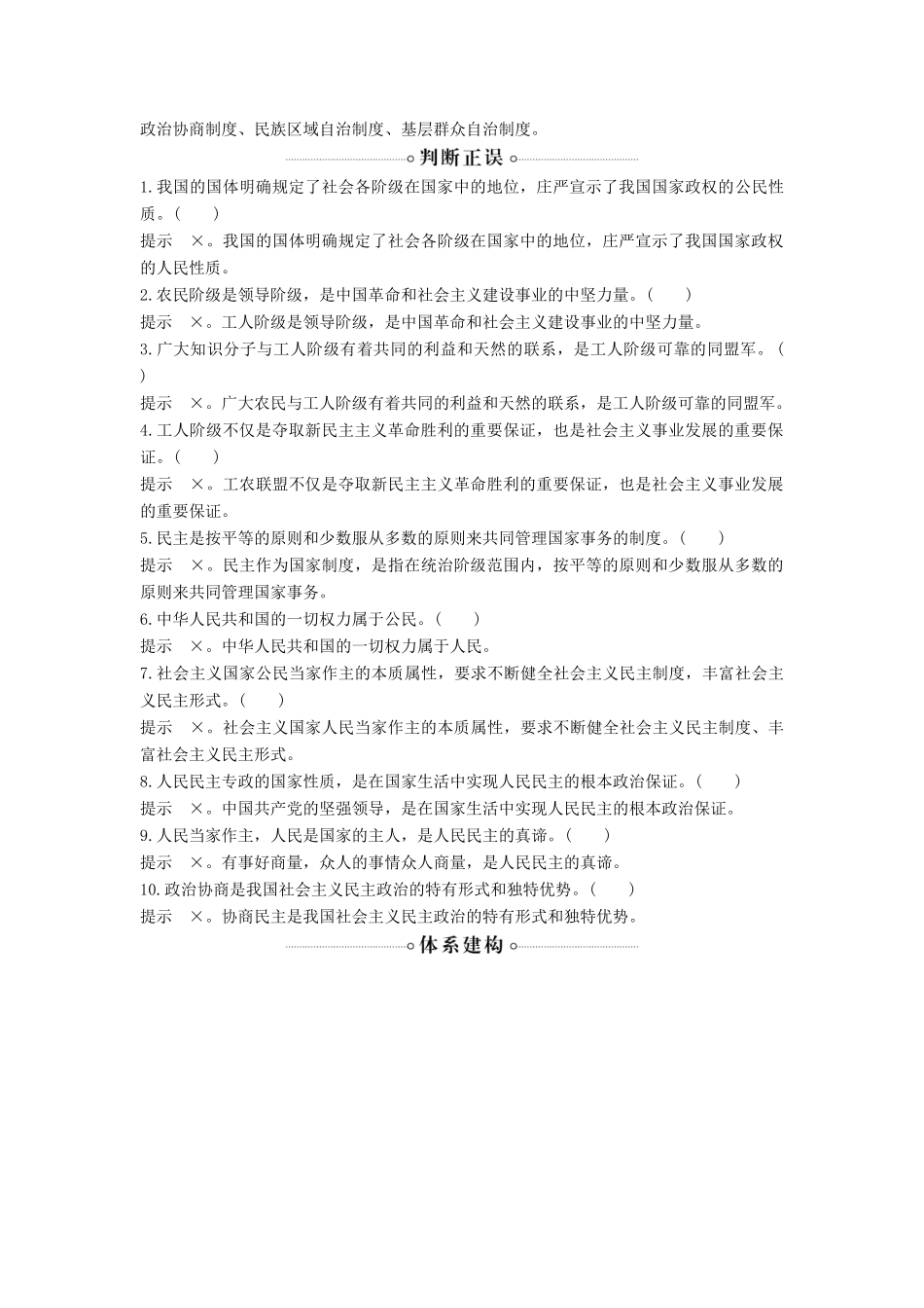 高中政治 第二单元 人民当家作主 第四课 人民民主专政的社会主义国家 课时1 人民民主专政的本质：人民当家作主教案 新人教版必修3-新人教版高二必修3政治教案_第3页