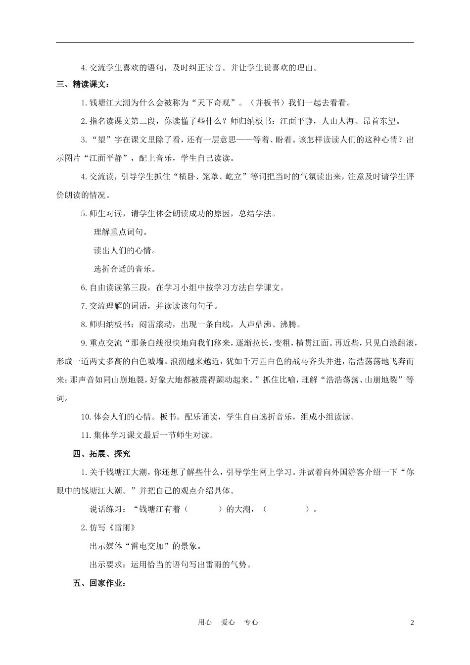 四年级语文上册 观潮 1教案 鄂教版_第2页