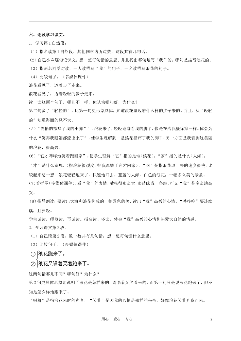 一年级语文上册 浪花 2教案 长春版_第2页