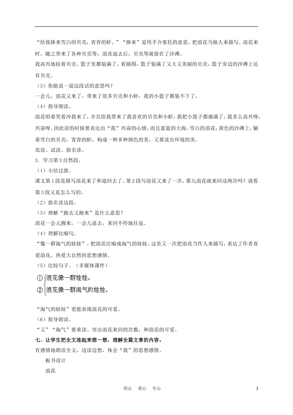 一年级语文上册 浪花 2教案 长春版_第3页