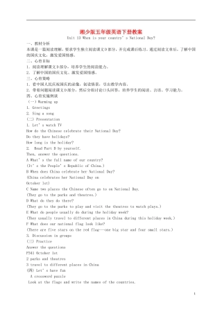 五年级英语下册 Unit 13(4)教案 湘少版