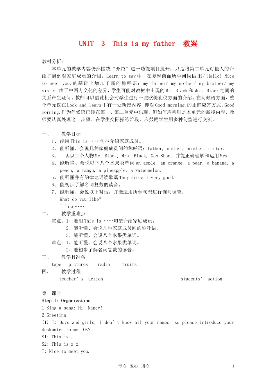 小学英语 3AUnit3This is my father教案 苏教牛津版_第1页