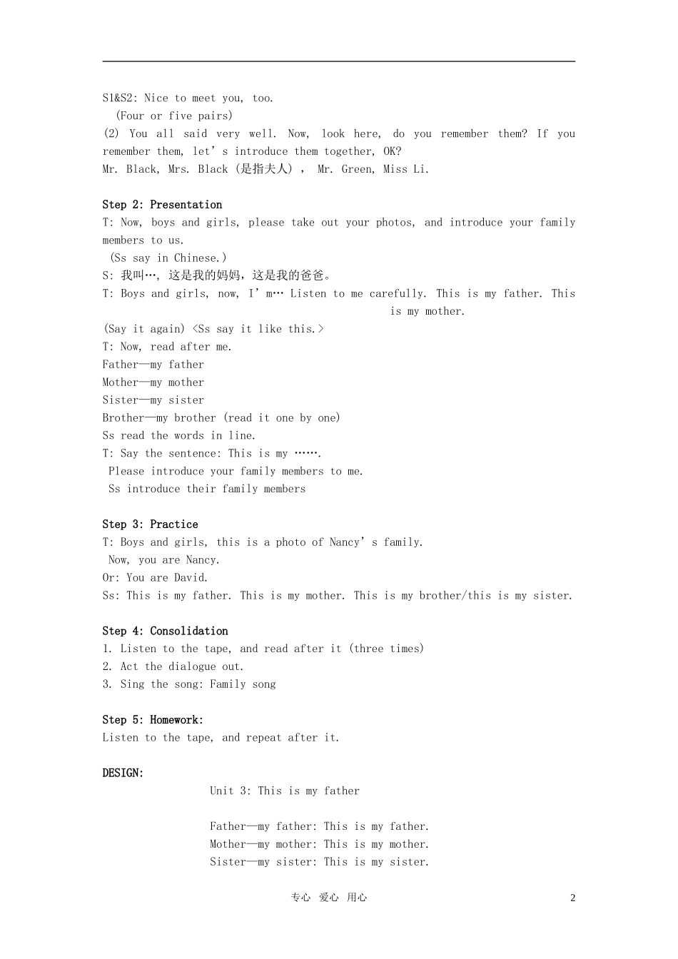 小学英语 3AUnit3This is my father教案 苏教牛津版_第2页